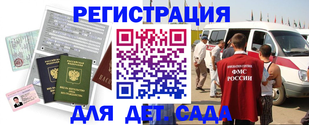 временная регистрация для школы в Магадане