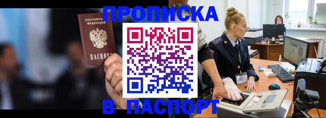временная регистрация законно в Магадане