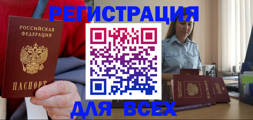 временная регистрация законно в Магадане
