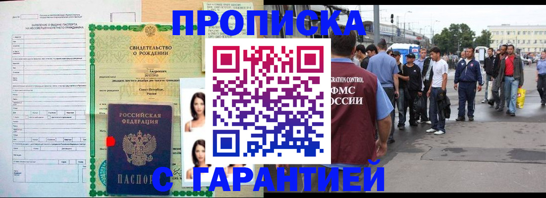 прописка в квартире в Магадане