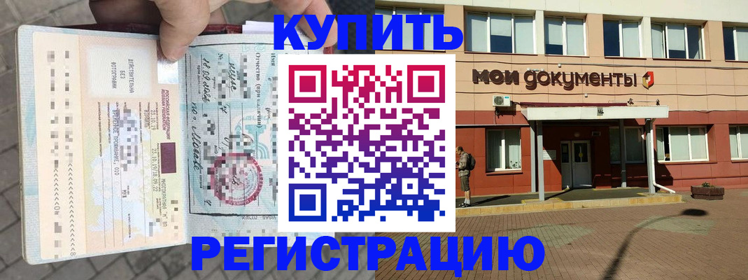 временная регистрация 2025 в Магадане