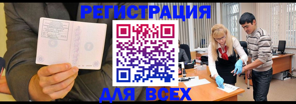 временная прописка в Магадане